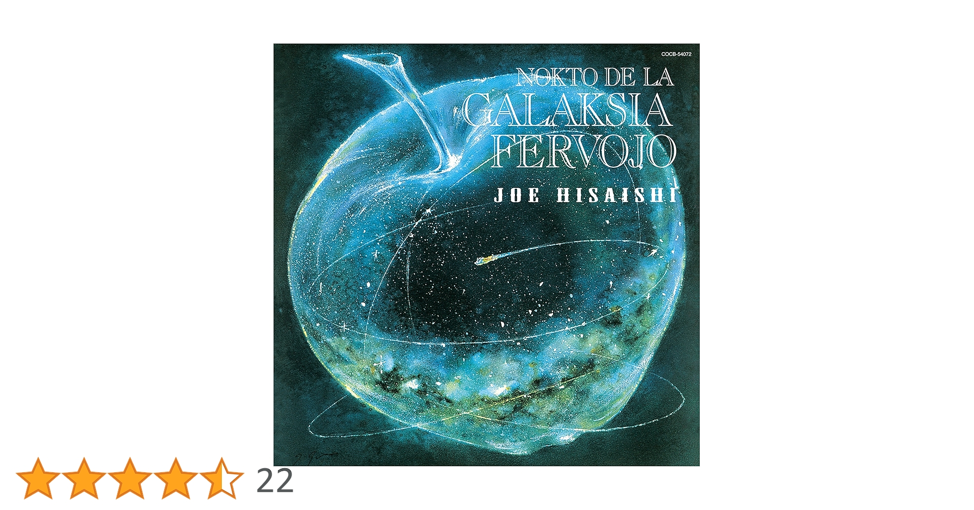 宮沢賢治　銀河鉄道の夜 NOKTO DE LA GALAKSIA FERVOJO Disc. 久石譲 『銀河鉄道の夜 ／ NOKTO DE LA GALAKSIA FERVOJO